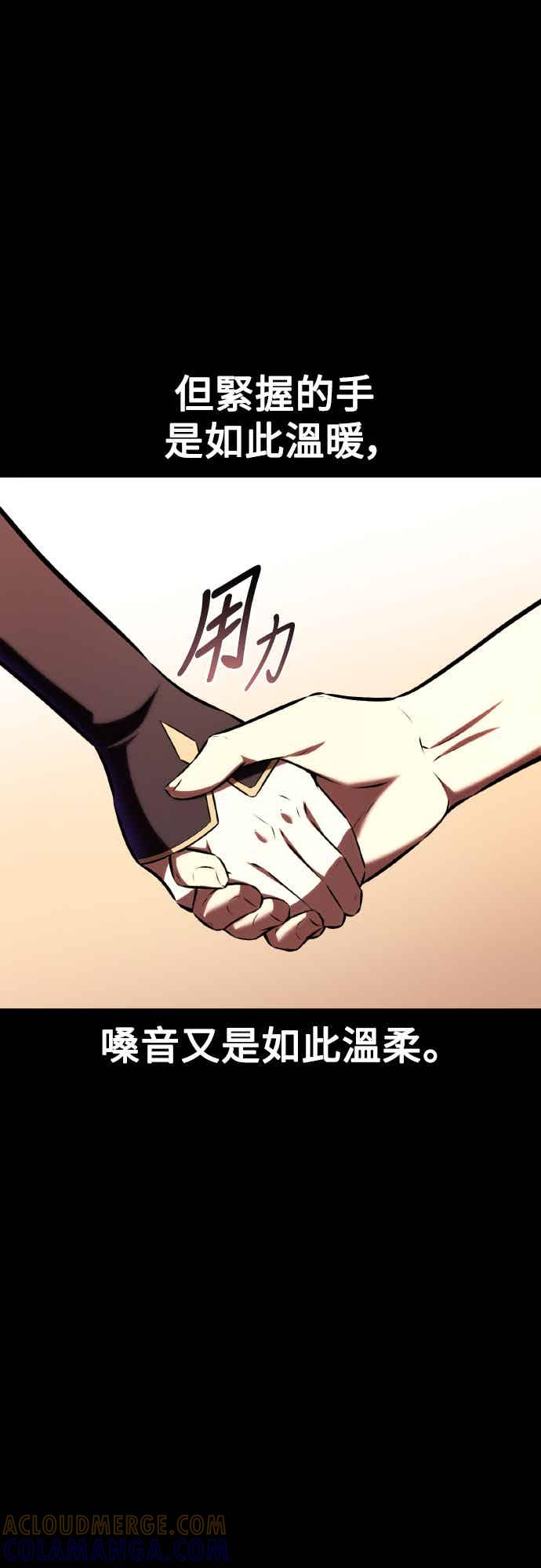 《我杀了学院玩家》第70话 第41页