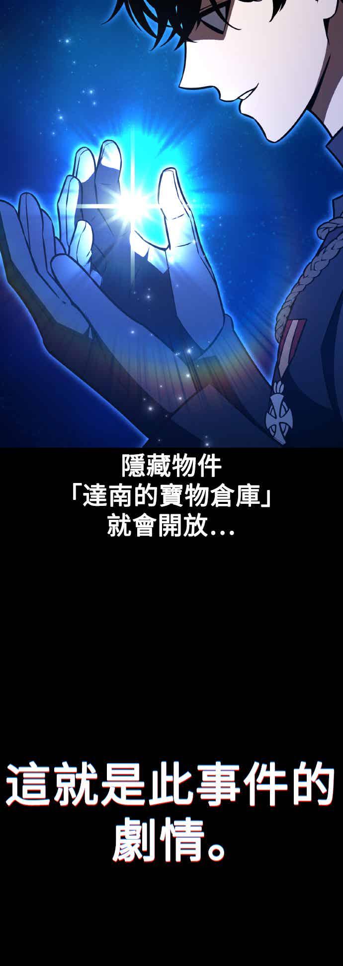 《我杀了学院玩家》第70话 第39页