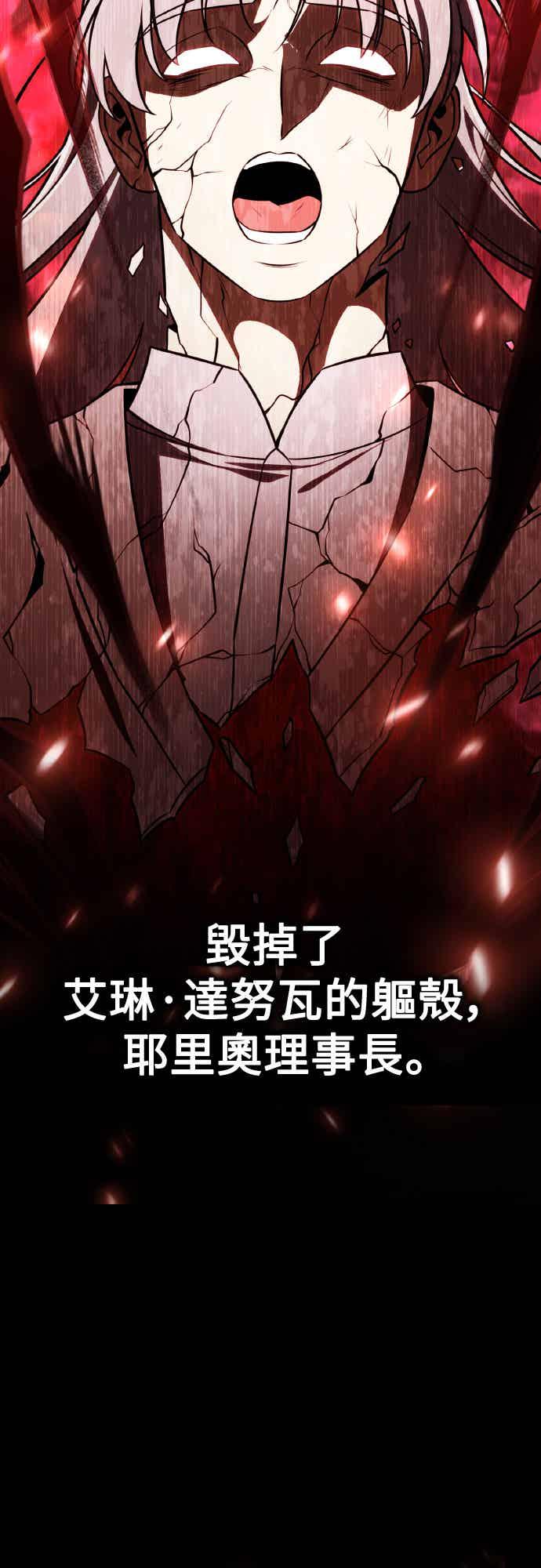 《我杀了学院玩家》第70话 第36页