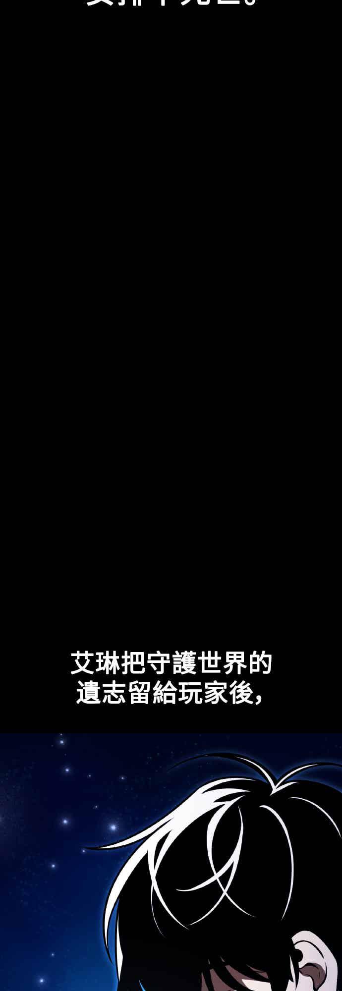 《我杀了学院玩家》第70话 第38页