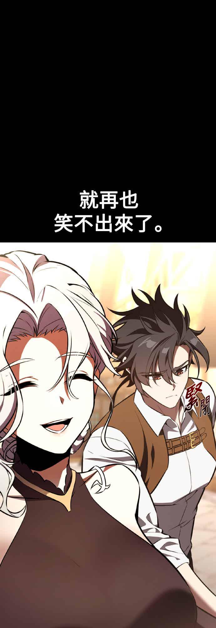 《我杀了学院玩家》第70话 第43页