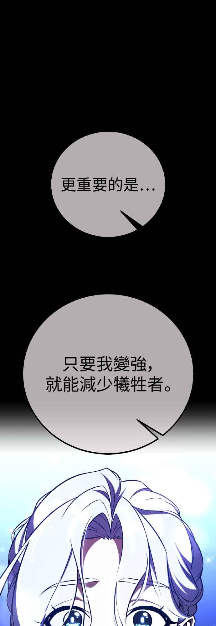 《我杀了学院玩家》第70话 第31页