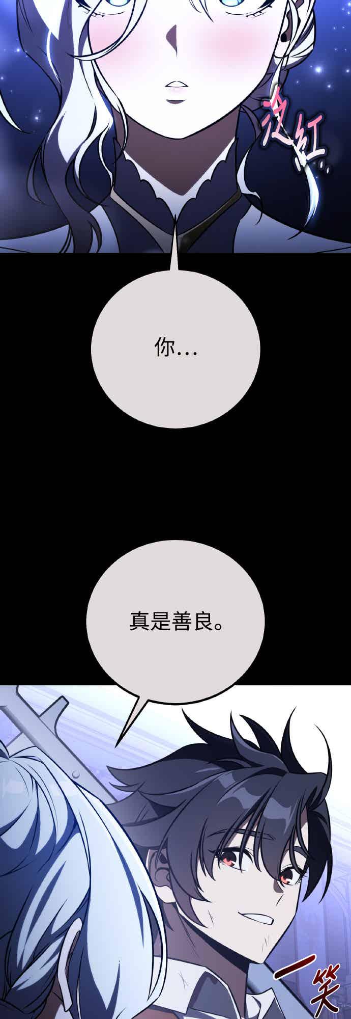 《我杀了学院玩家》第70话 第32页
