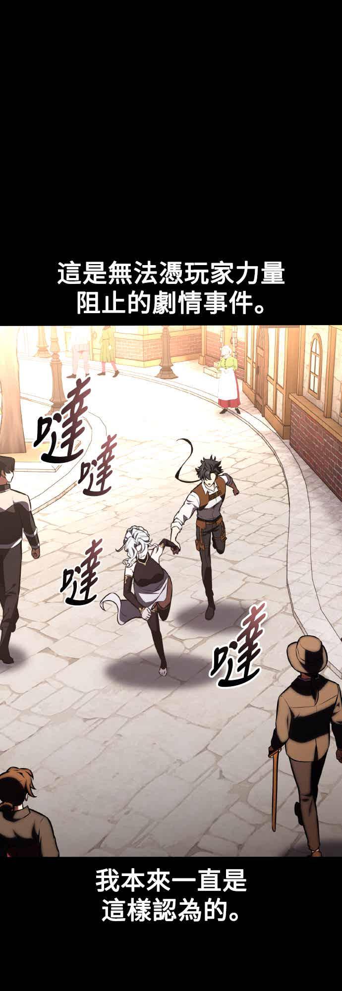 《我杀了学院玩家》第70话 第40页