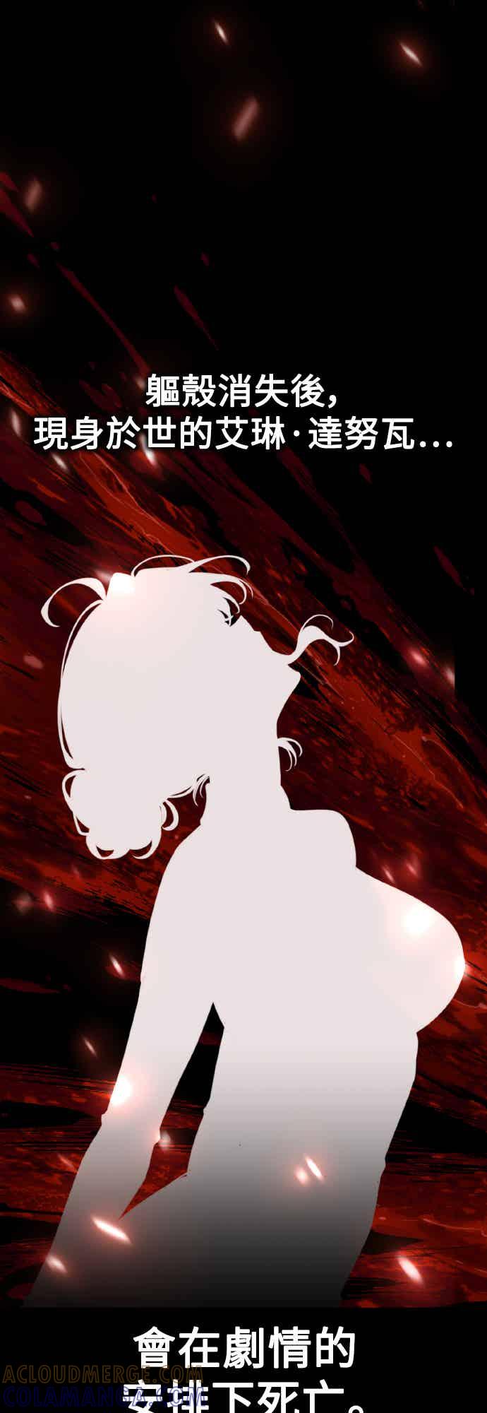 《我杀了学院玩家》第70话 第37页