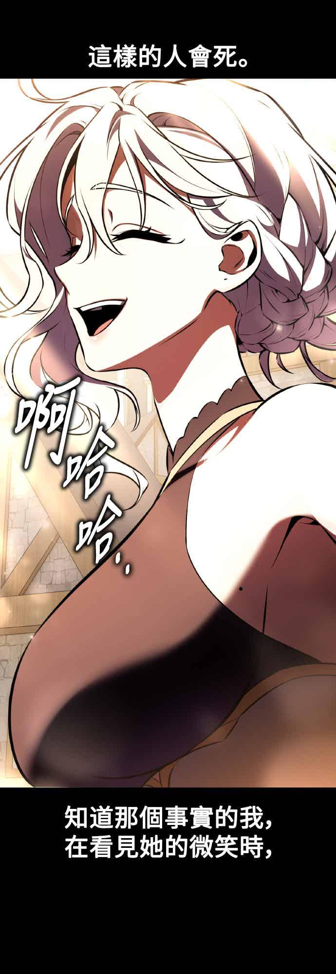 《我杀了学院玩家》第70话 第42页