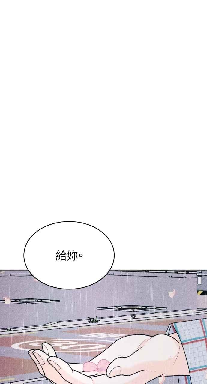 《内向男女》第70话 我想送妳花 第57页