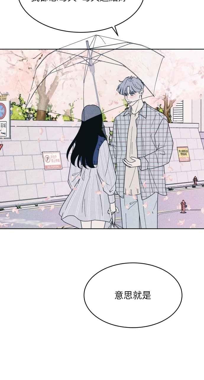 《内向男女》第70话 我想送妳花 第62页