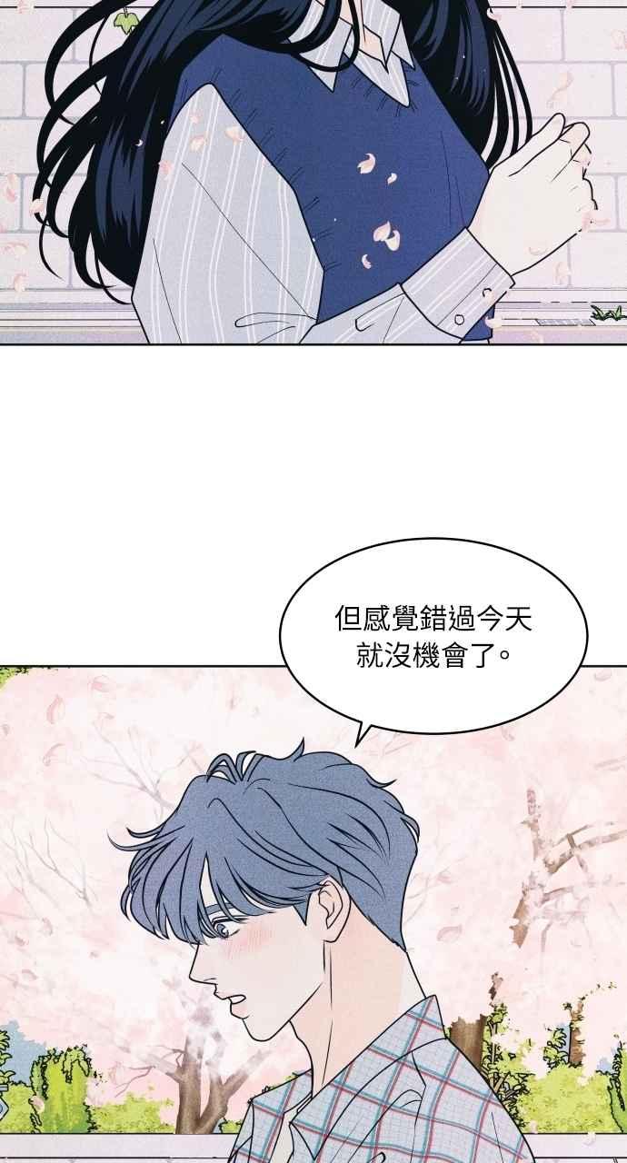 《内向男女》第70话 我想送妳花 第60页
