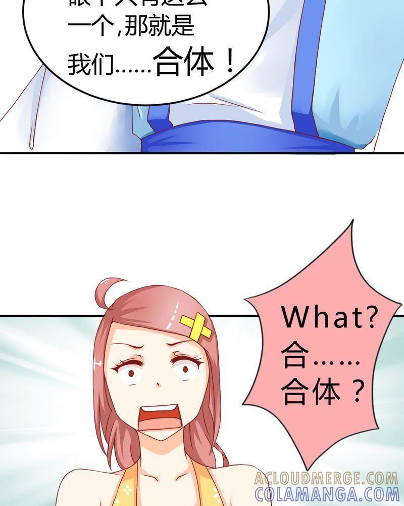 《我的身体里住了个神仙》8 第55页