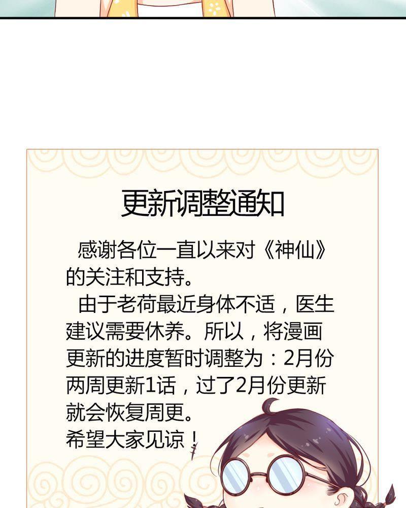 《我的身体里住了个神仙》8 第56页