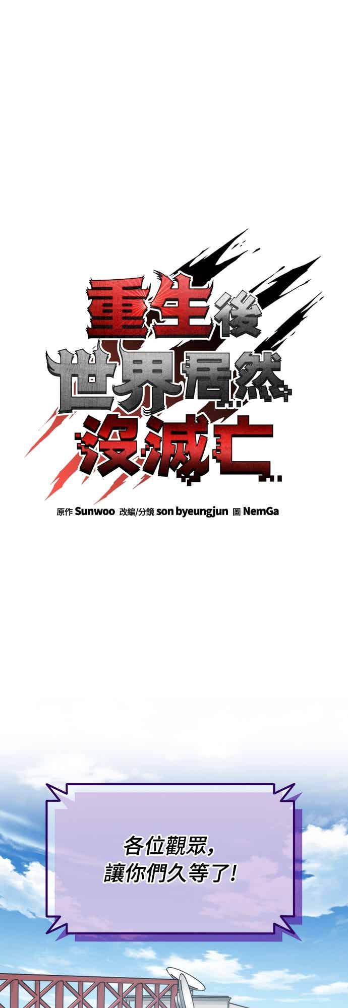 《重生后世界居然没灭亡》第27话 第3页