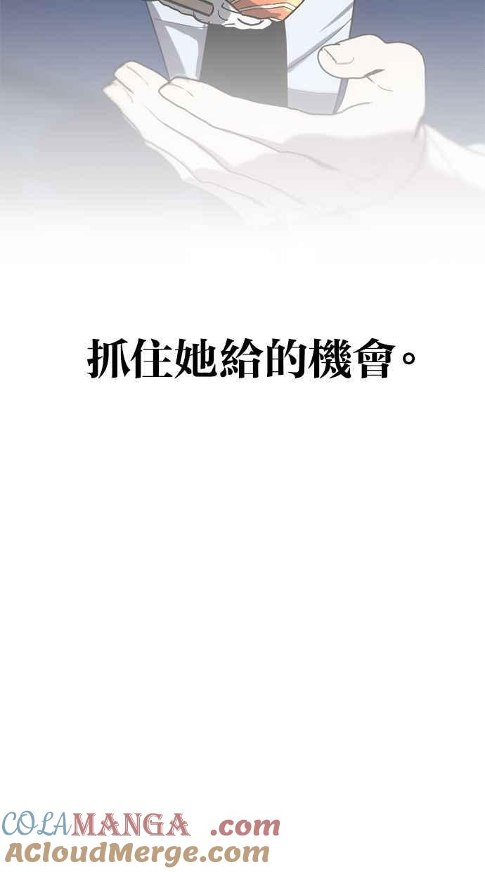 《第三次一见钟情》第80话 第73页