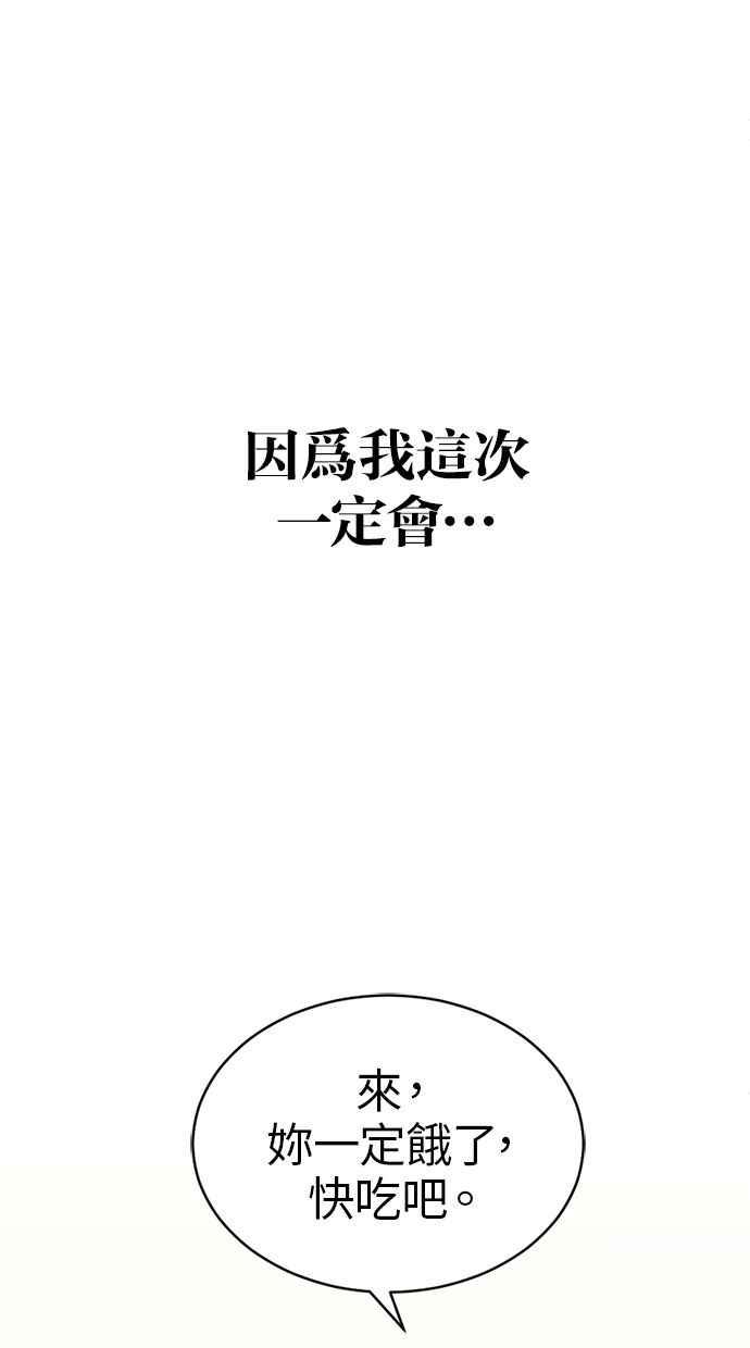 《第三次一见钟情》第80话 第71页