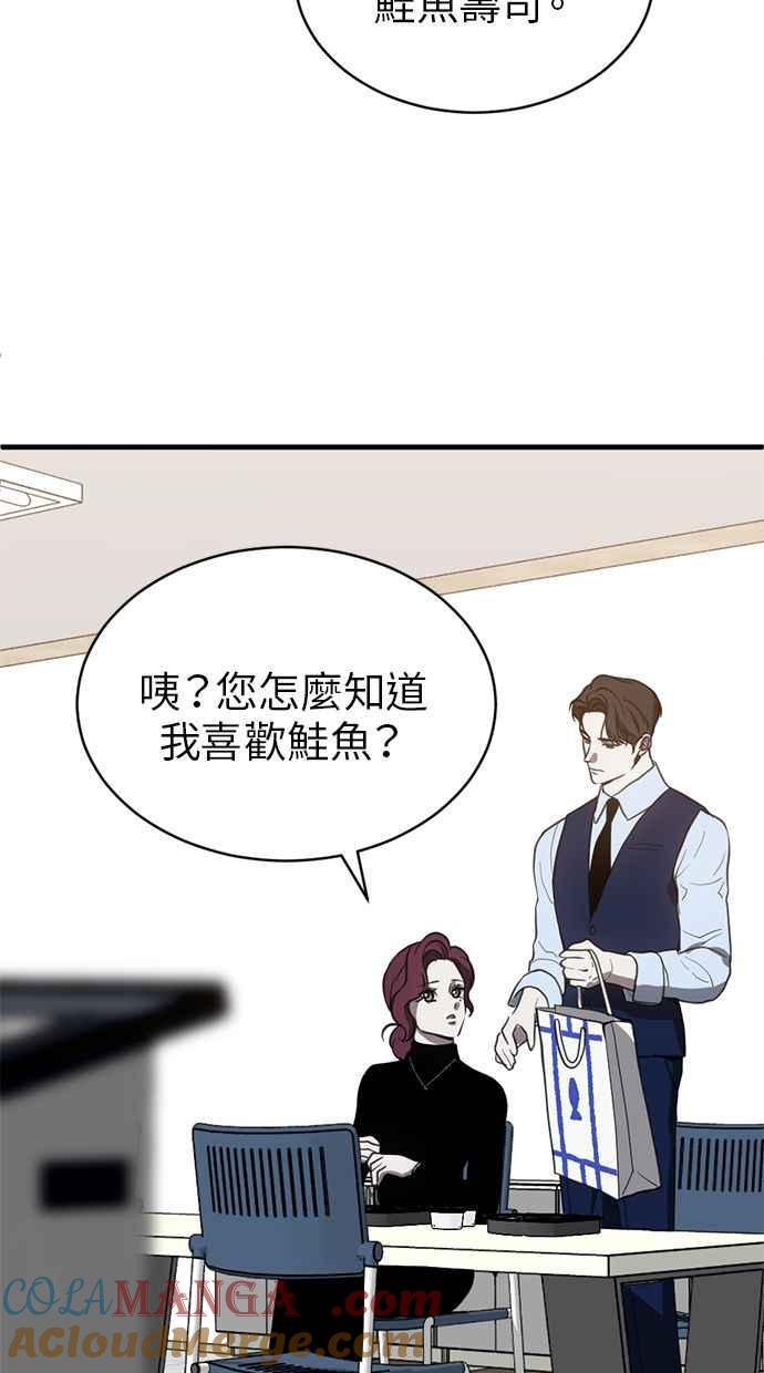 《第三次一见钟情》第80话 第67页