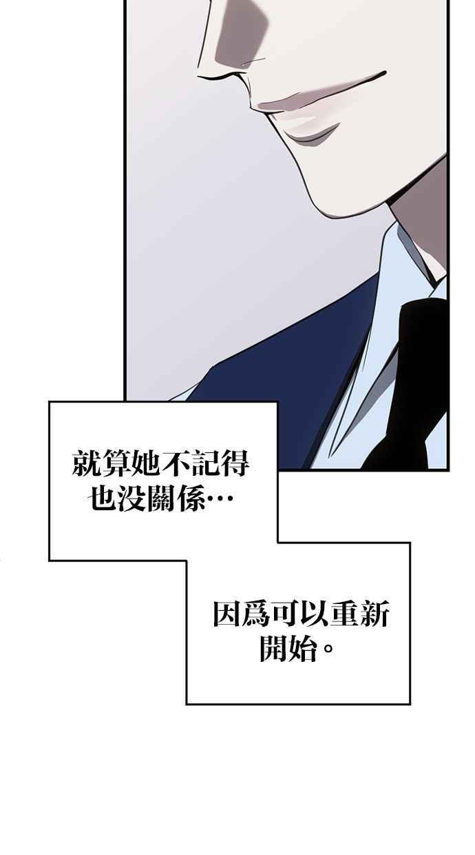 《第三次一见钟情》第80话 第69页