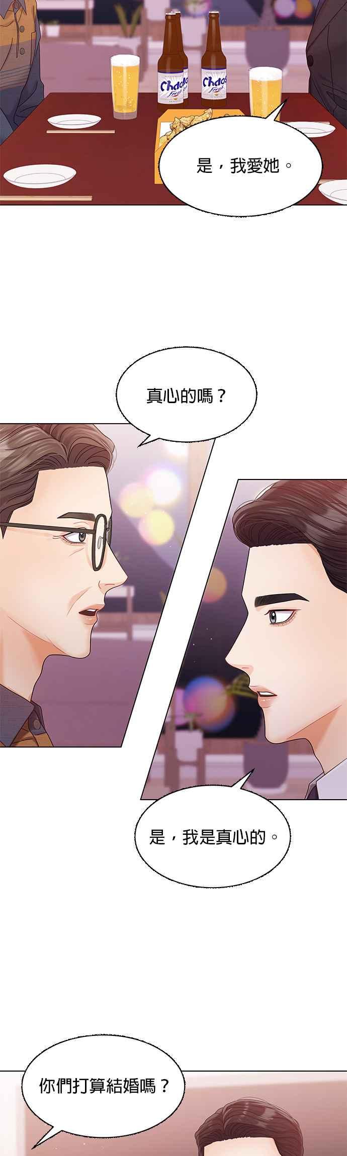 与上司同住的日子 - 第81话 - 第32张图