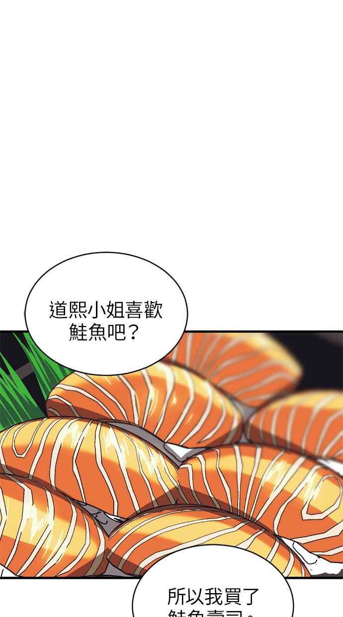 《第三次一见钟情》第80话 第66页