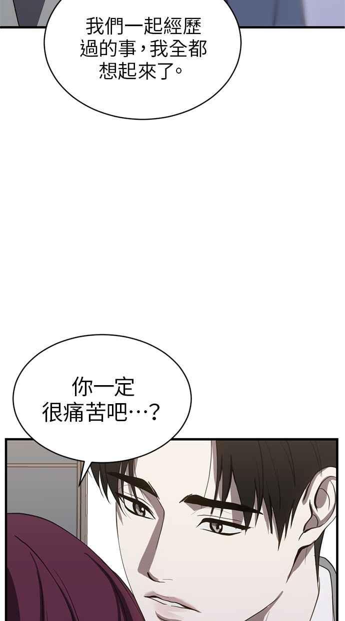 《第三次一见钟情》第81话 第54页