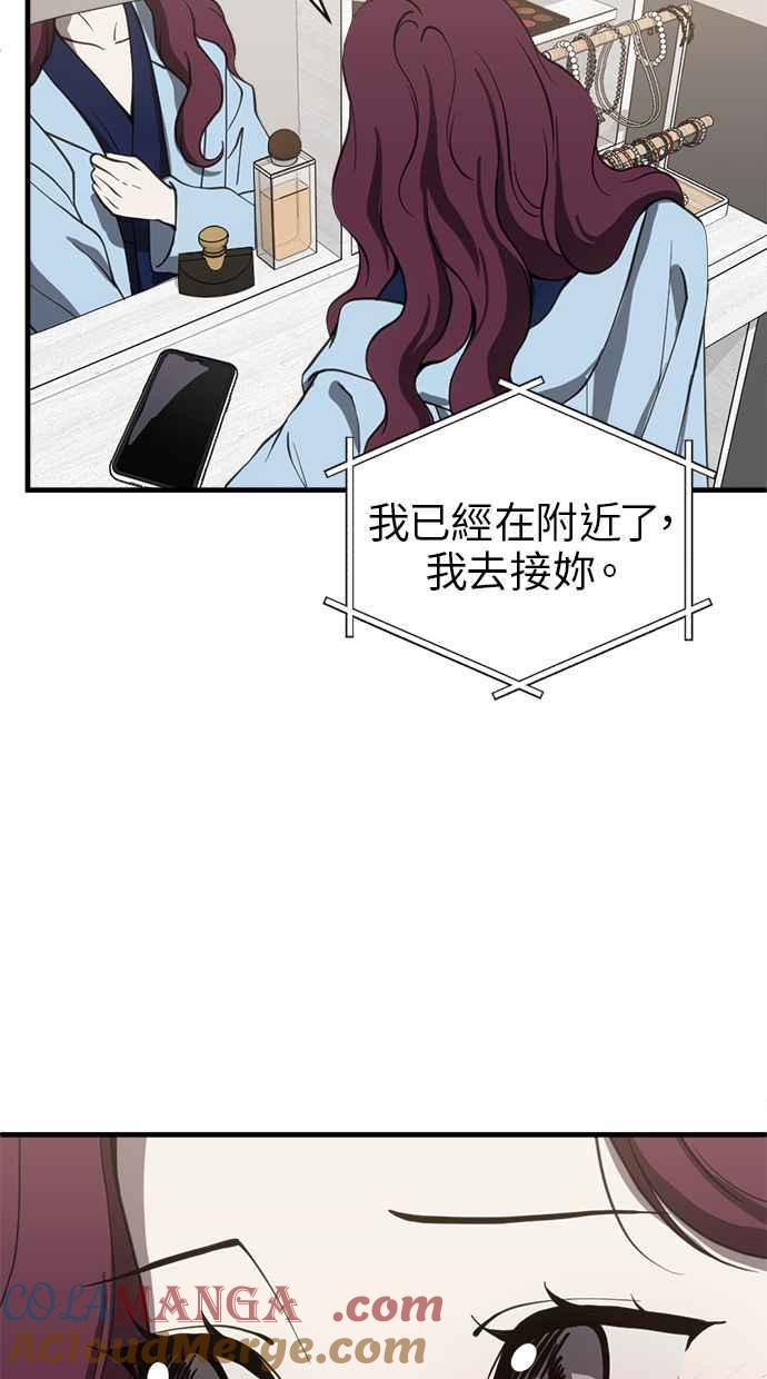 《第三次一见钟情》第81话 第22页