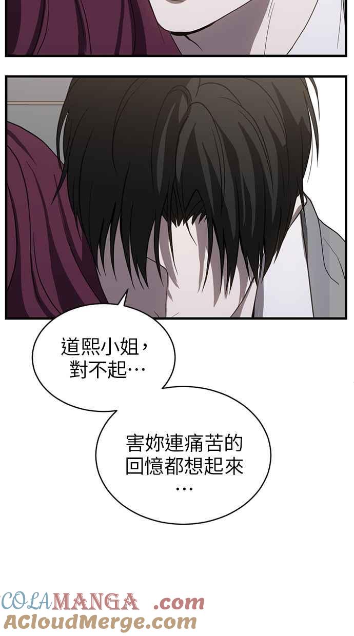 《第三次一见钟情》第81话 第55页
