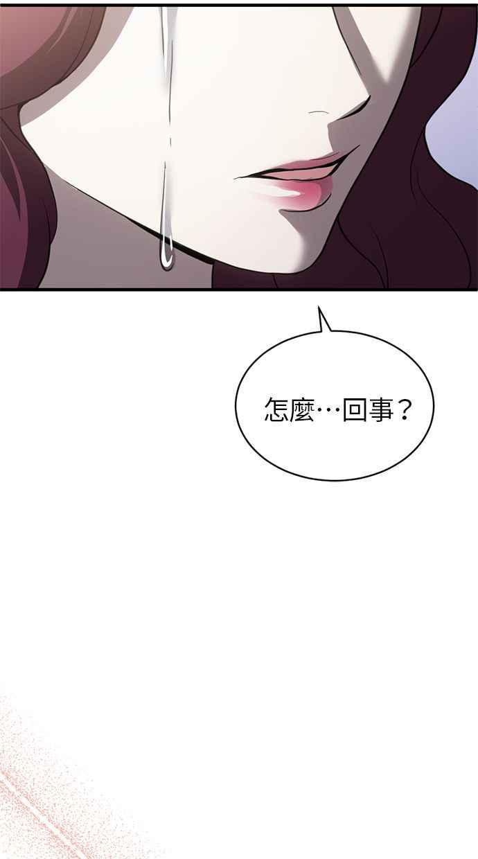 《第三次一见钟情》第81话 第47页
