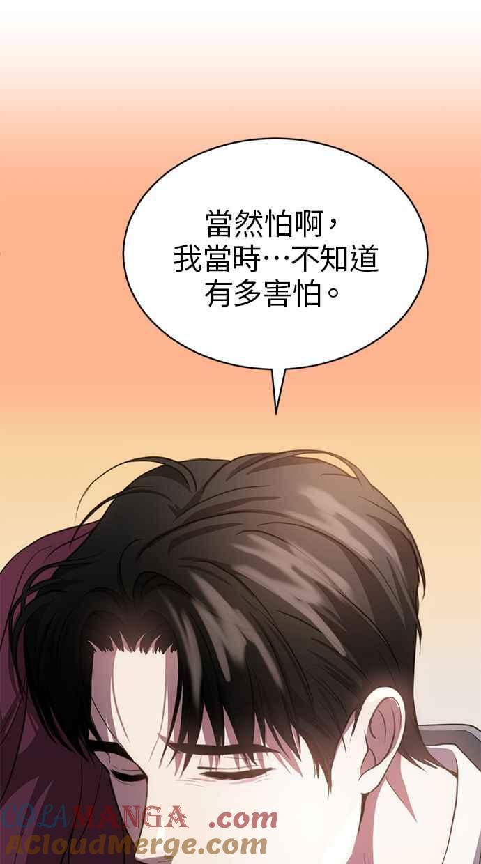 《第三次一见钟情》第81话 第76页