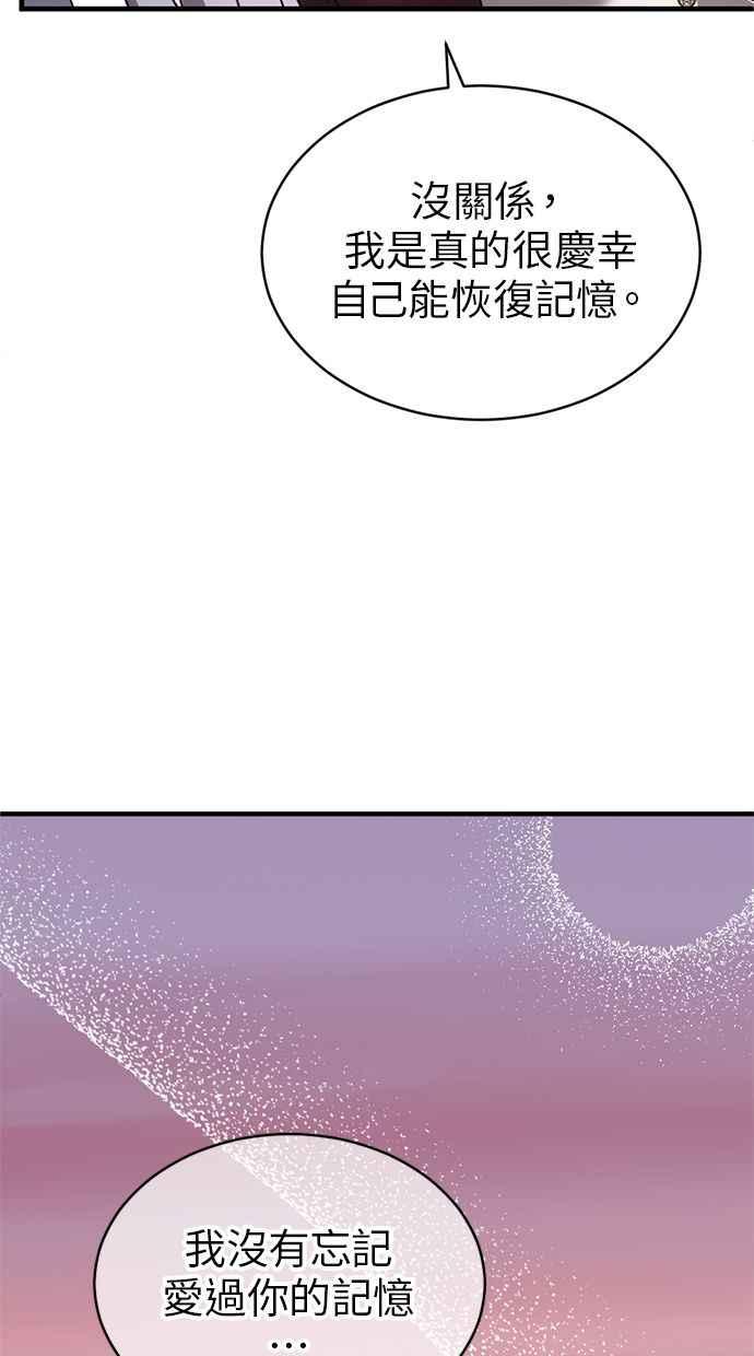 《第三次一见钟情》第81话 第57页