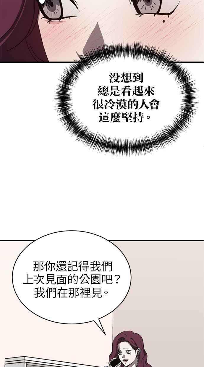 《第三次一见钟情》第81话 第23页