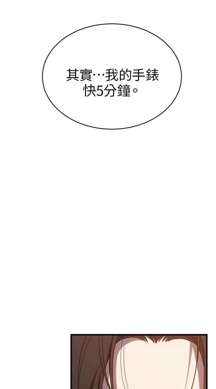 《第三次一见钟情》第81话 第69页