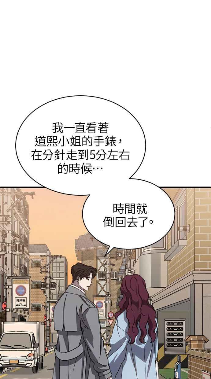 《第三次一见钟情》第81话 第65页