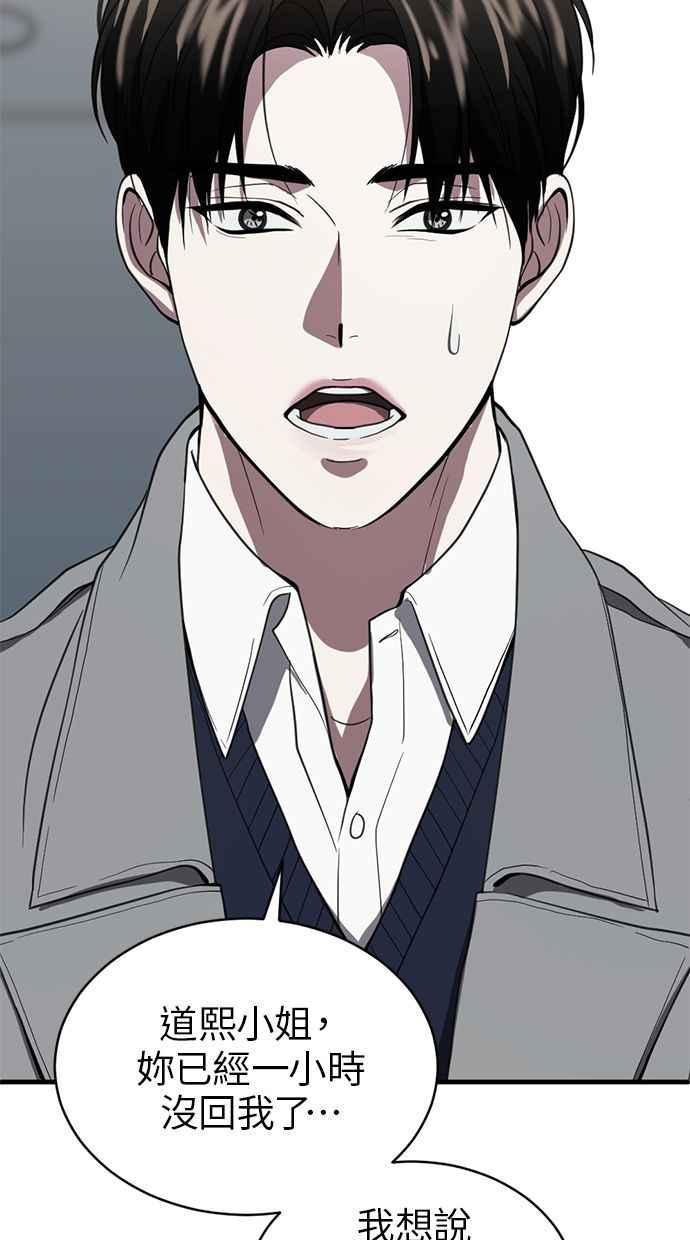 《第三次一见钟情》第81话 第44页