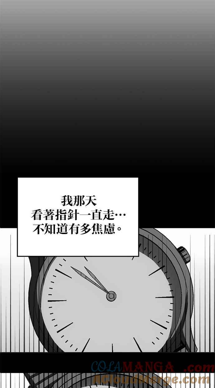 《第三次一见钟情》第81话 第61页