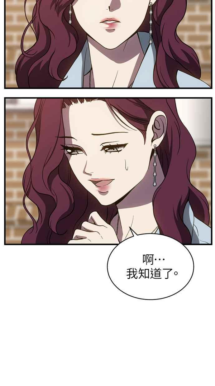 《第三次一见钟情》第81话 第68页