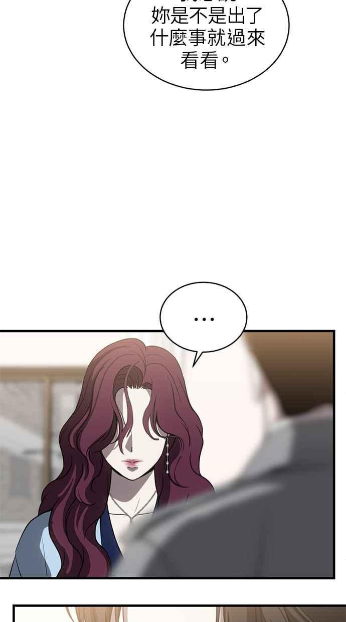 《第三次一见钟情》第81话 第45页