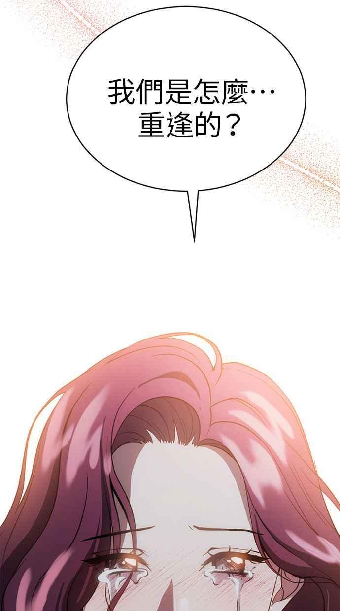《第三次一见钟情》第81话 第48页