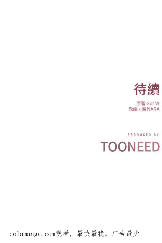 《第三次一见钟情》第81话 第78页