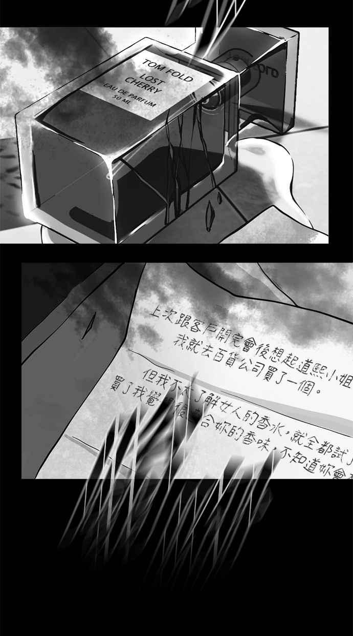 《第三次一见钟情》第81话 第36页