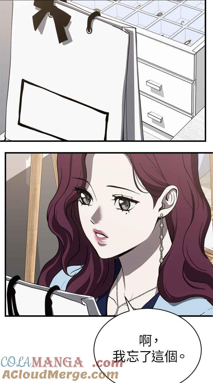 《第三次一见钟情》第81话 第25页