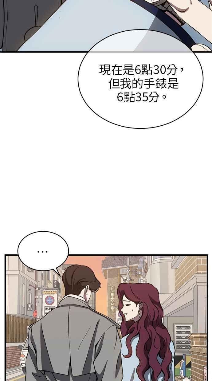 《第三次一见钟情》第81话 第72页