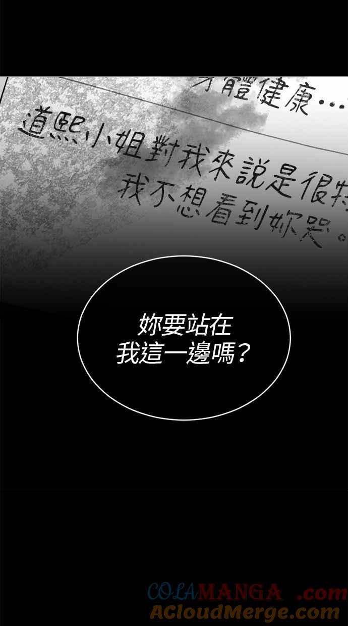 《第三次一见钟情》第81话 第37页