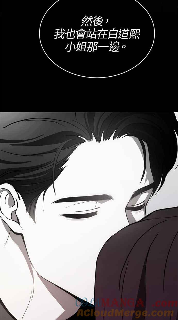 《第三次一见钟情》第81话 第40页
