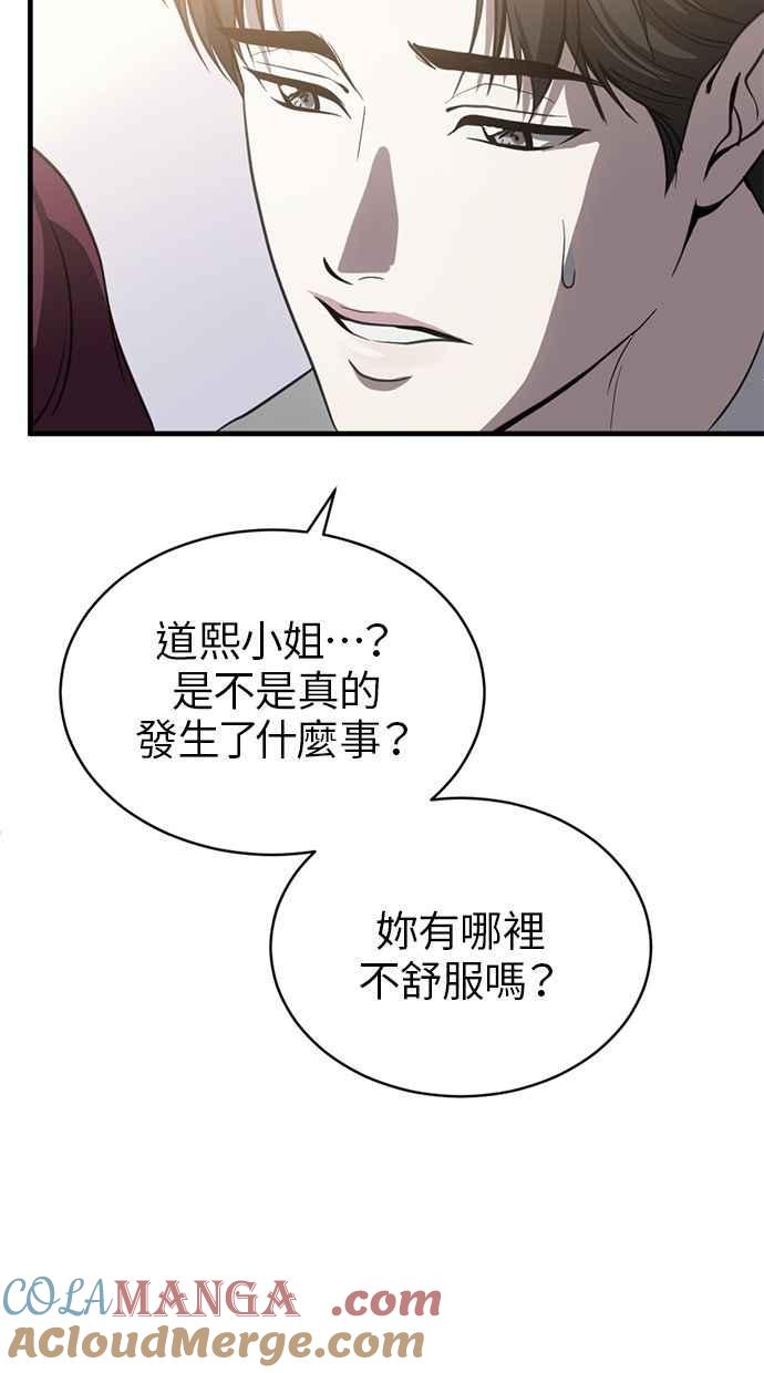《第三次一见钟情》第81话 第46页