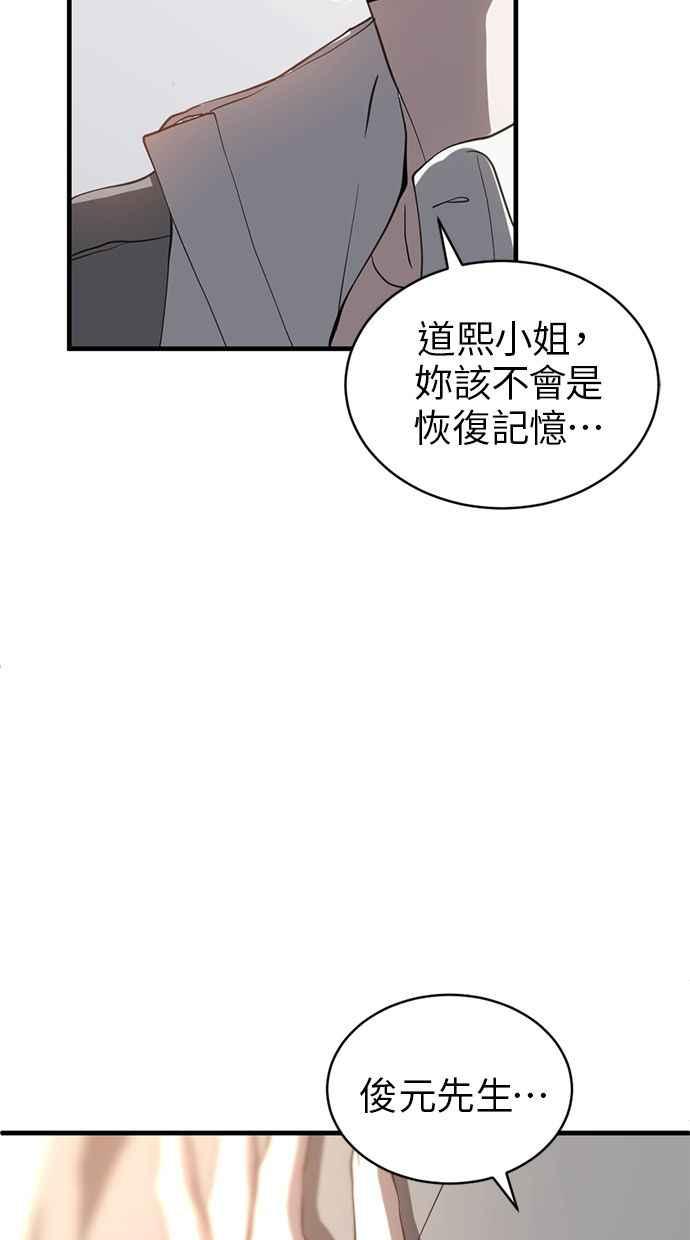 《第三次一见钟情》第81话 第51页