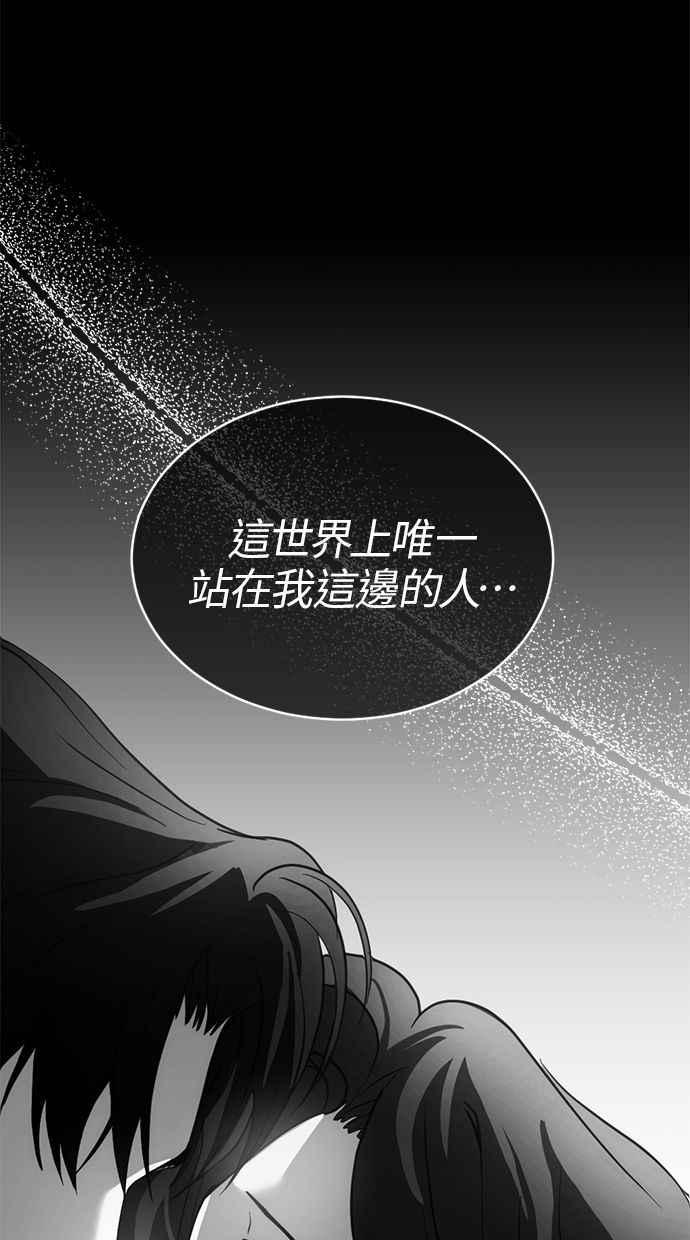 《第三次一见钟情》第81话 第38页