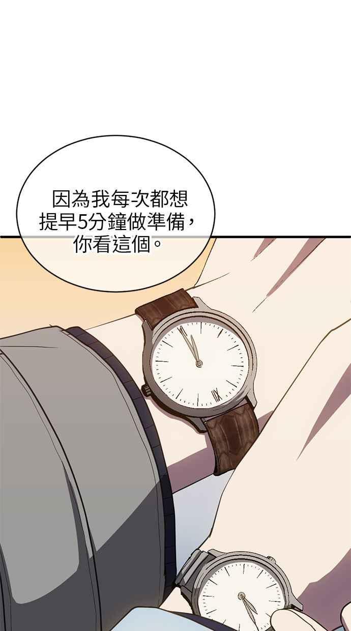《第三次一见钟情》第81话 第71页