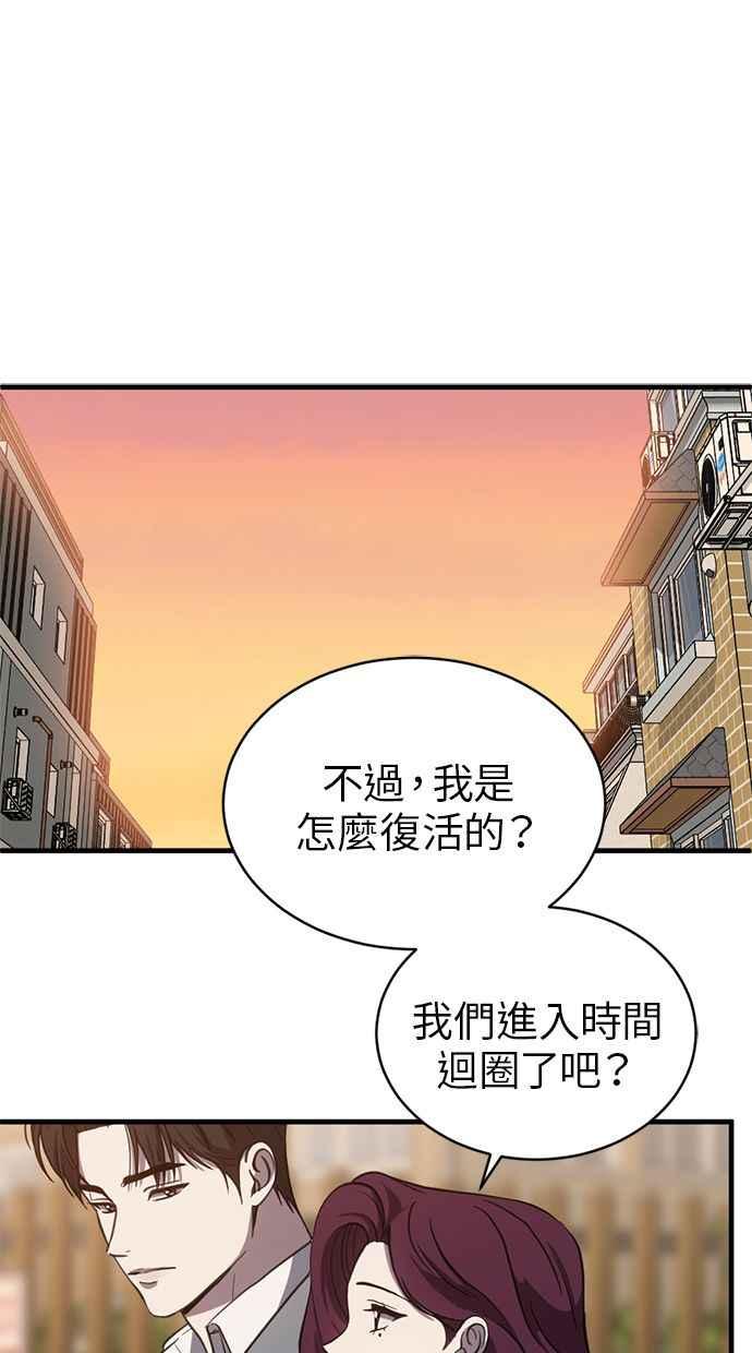 《第三次一见钟情》第81话 第59页