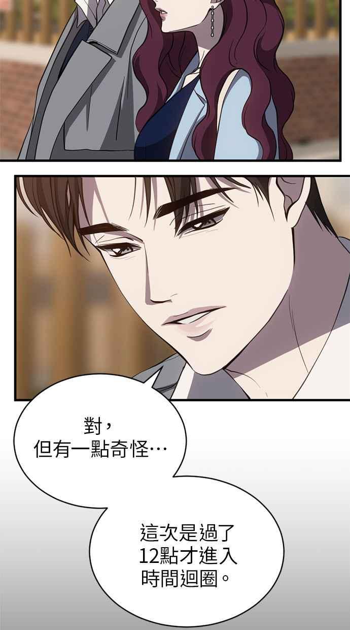 《第三次一见钟情》第81话 第60页