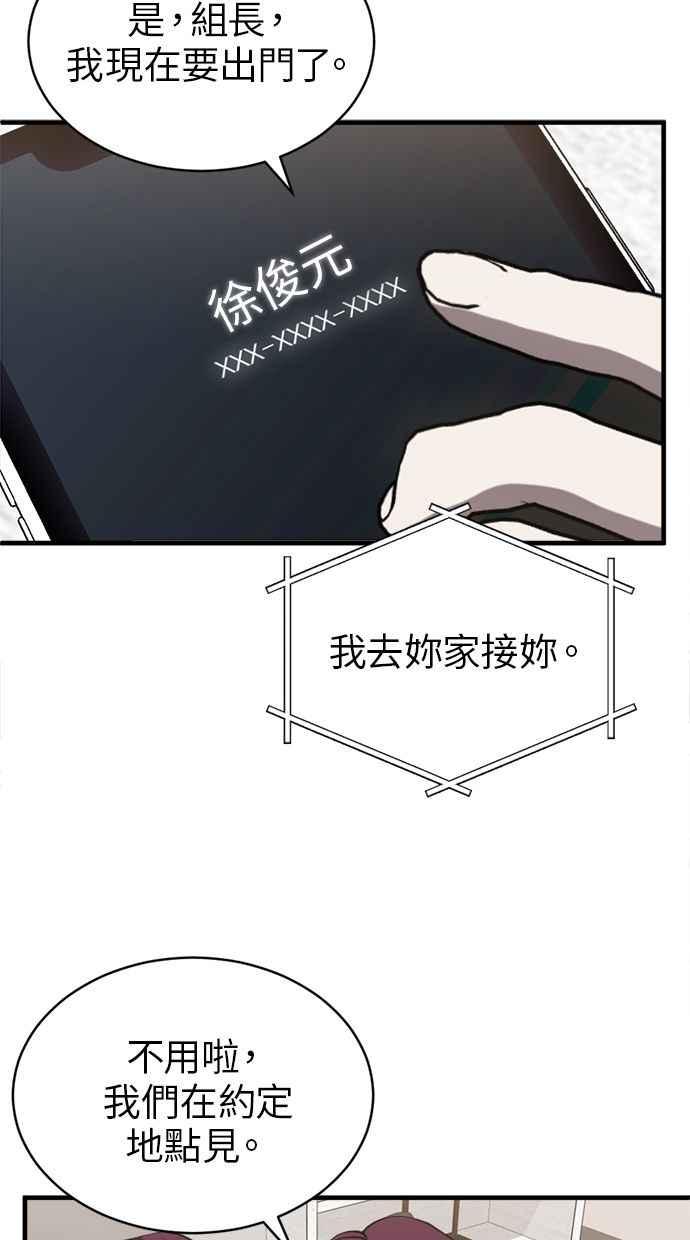 《第三次一见钟情》第81话 第21页