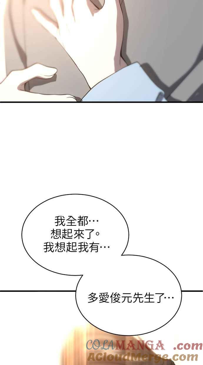 《第三次一见钟情》第81话 第52页